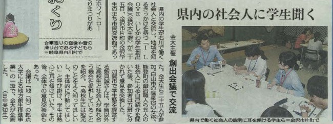 北陸中日新聞