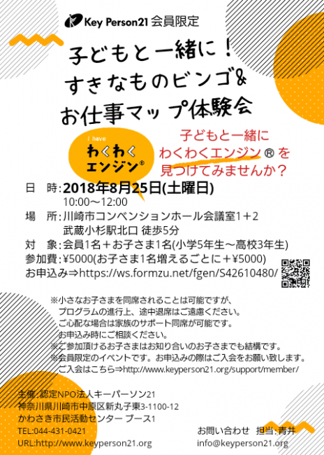 20180723_子どもと一緒にビンゴ