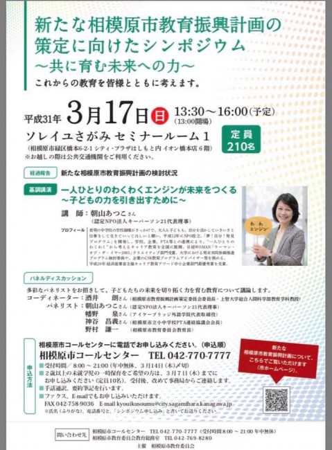 相模原市教育振興計画の策定に向けたシンポジウム 〜共に育む未来への力〜チラシ