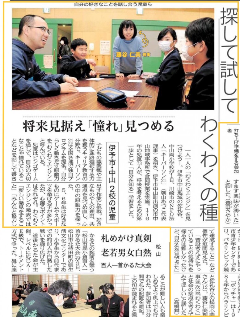 将来見据え「憧れ」見つめる。愛媛新聞より