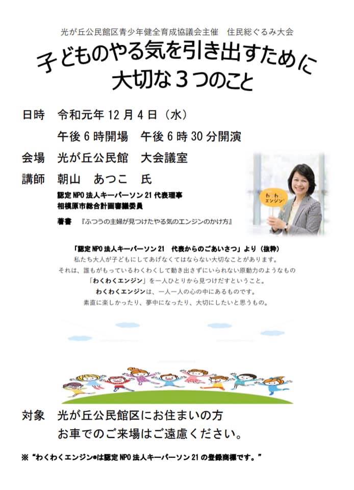 相模原市の光が丘地区の皆さん