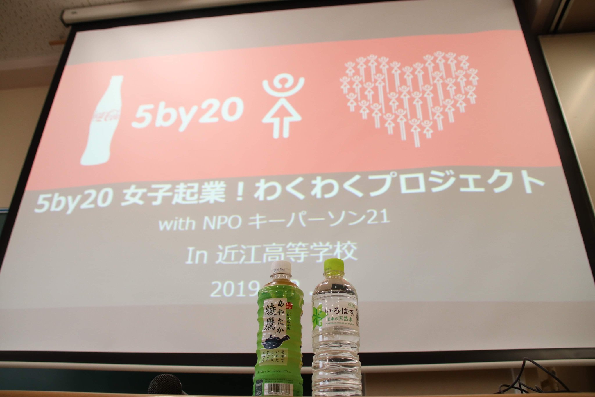 【コカ・コーラ5by20女子起業！わくわくプロジェクト】in 近江高校