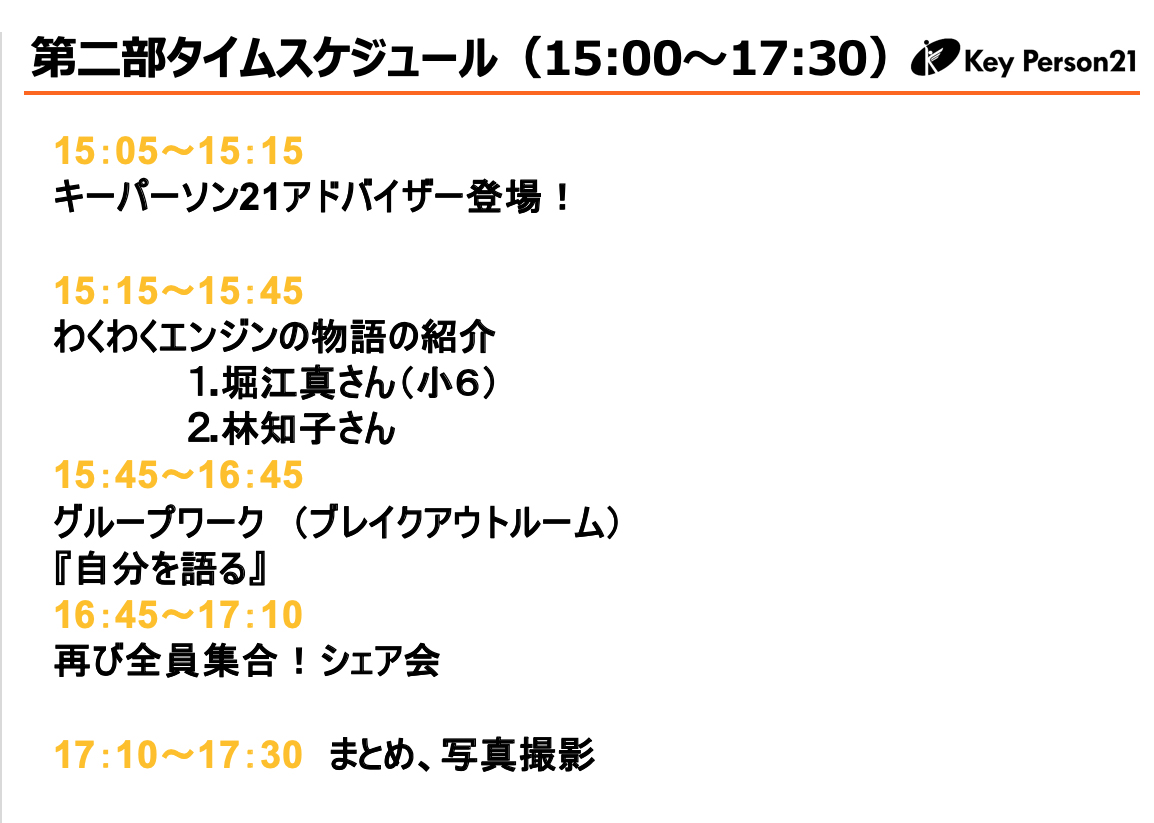 会員イベント「わくわくだョ！ 全員集合」