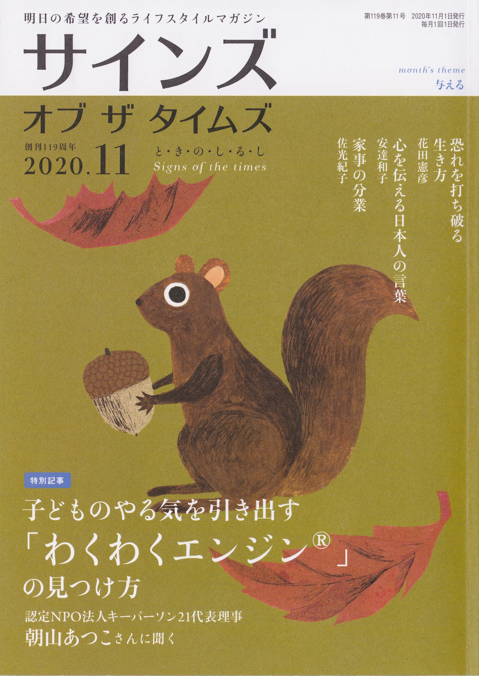 『サインズ・オブ・ザ・タイムズ』2020年11月号