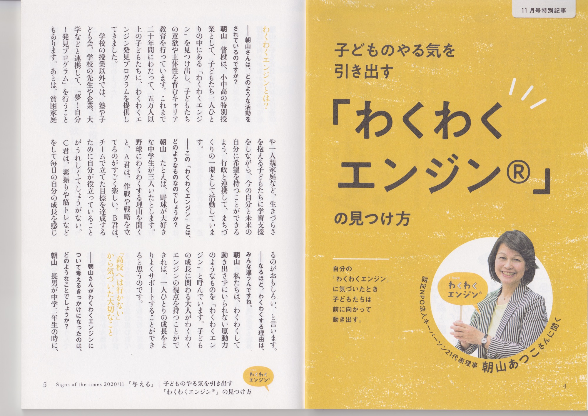 『サインズ・オブ・ザ・タイムズ』2020年11月号