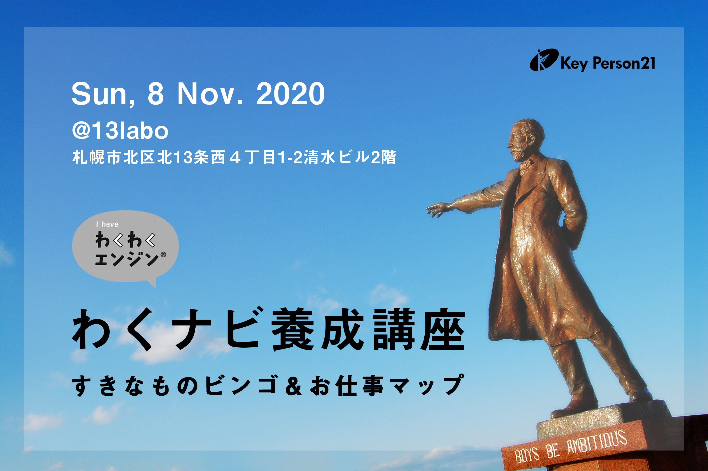 講座catch北海道2020