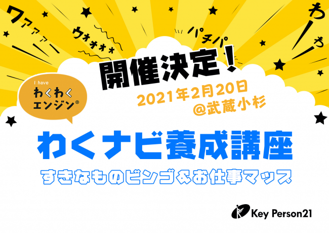 養成講座2021冬 @武蔵小杉