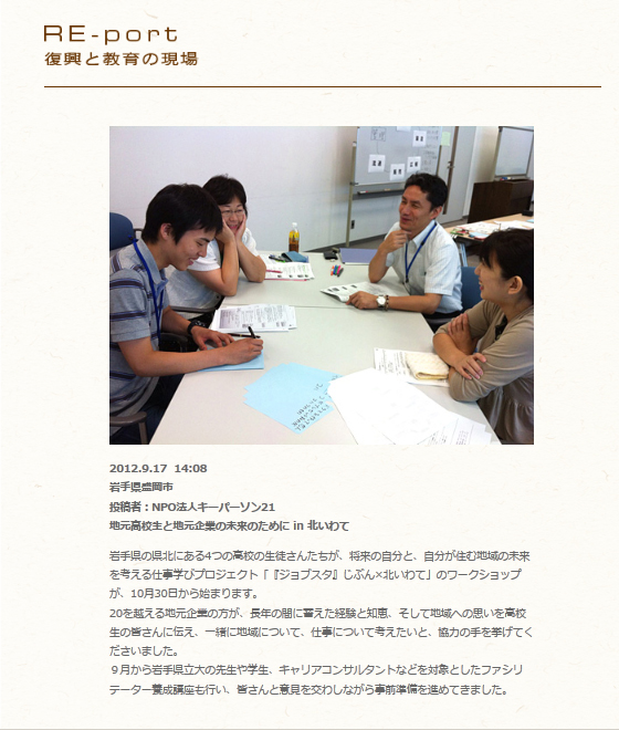 地元高校生と地元企業の未来のために in 北いわて