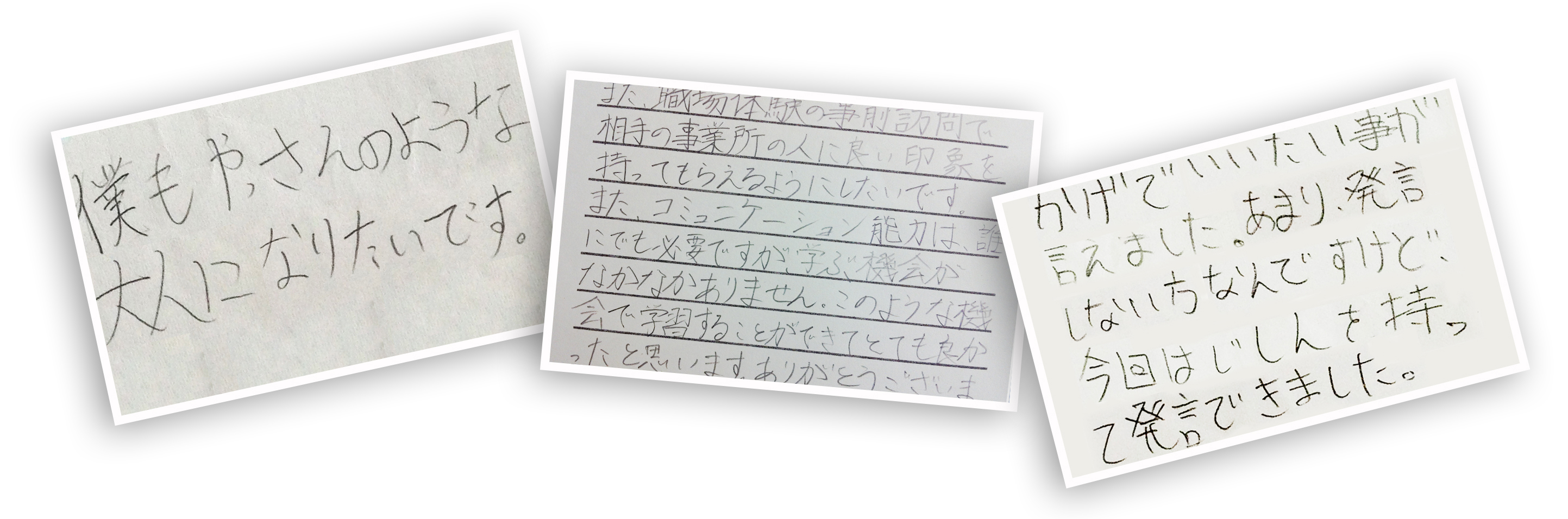 子ども達の声