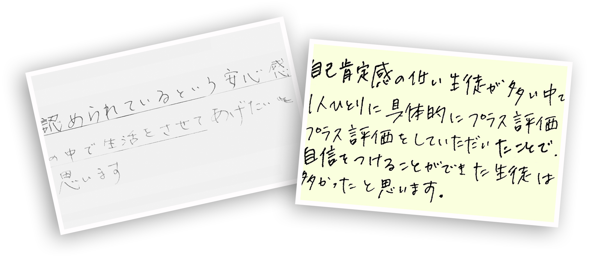 教員の声