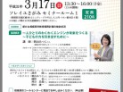 相模原市教育振興計画の策定に向けたシンポジウム 〜共に育む未来への力〜チラシ