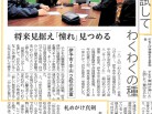 将来見据え「憧れ」見つめる。愛媛新聞より